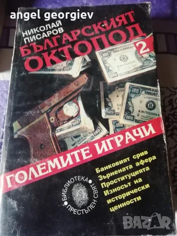 книги втора ръка, снимка 2 - Други - 56046024