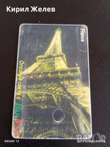 Четири фонокарти стари редки серия ОПОЗНАЙ СВЕТА ФРАНЦИЯ, ЕГИПЕТ за КОЛЕКЦИЯ 24863, снимка 4 - Колекции - 51630614