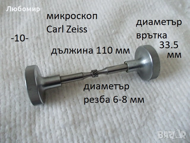 Части микроскоп разни - списък, снимка 10 - Медицинска апаратура - 52897482
