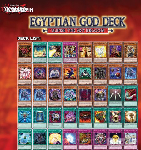 Египтски дек на Слайфър Небесният Дракон (Yu-Gi-Oh! Egyptian God Deck) , снимка 2 - Колекции - 33778446