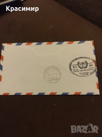 Първо дневен плик ООН, снимка 2 - Филателия - 52190170