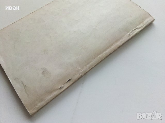 Подготовка автомобиля к рейсу и обслуживание его в пути - И.Евтюхин. М.Шеремет - 1966г. , снимка 11 - Специализирана литература - 44262330