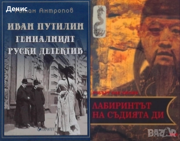 Автори на трилъри и криминални романи - 10:, снимка 7 - Художествена литература - 54309070