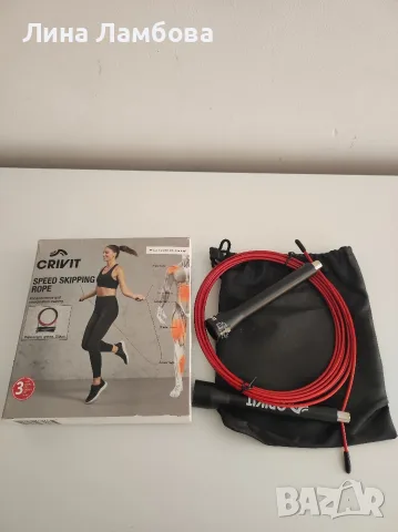 Скоростно въже Crivit 