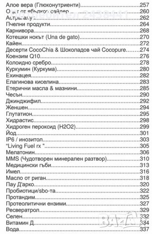 "Храни и природни средства за борба с рака" Казимир Адамчик, снимка 5 - Специализирана литература - 37512811