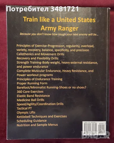 RAW PT 4.0. The Complete Guide to Army Ranger Fitness, снимка 8 - Здраве, медицина и спорт - 55964428