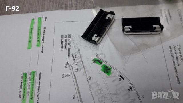 A0009912470**NEU**MERCEDES-BENZ**W221**ЩИПКИ ЗА ЗАКРЕПВАНЕ НА ЛАЙСНАТА НА ПРЕДНОТО СТЪКЛО **