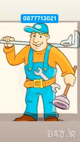 ВИК УСЛУГИ ОТПУШВАНЕ ТОАЛЕТНИ Канали