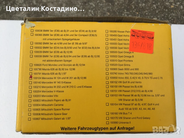 допълнителни огледала за W124 ,при теглене на каравана или платформа , снимка 2 - Аксесоари и консумативи - 53904601