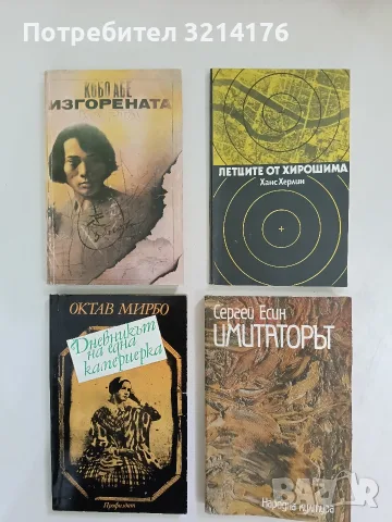 Летците от Хирошима - Ханс Херлин