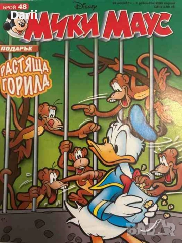 Мики Маус. Бр. 48 / 2009