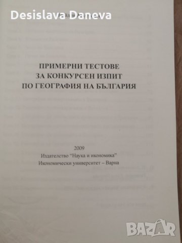 Материали за кандидат-студенти , снимка 3 - Ученически пособия, канцеларски материали - 30046969