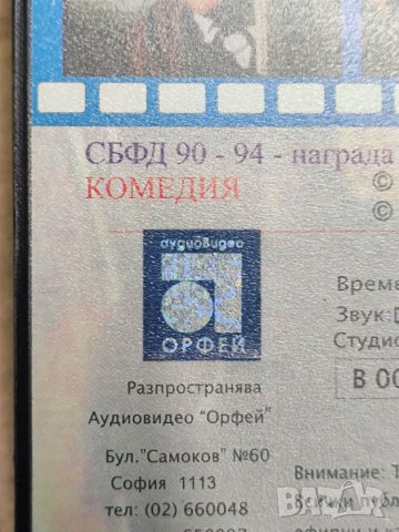 Продавам видеокасета VHS Бай Ганьо тръгва из Европа, снимка 2 - Български филми - 35651247