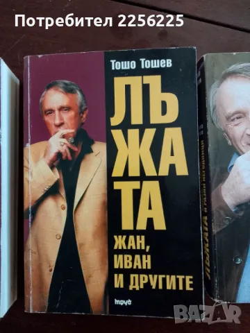 ЛОТ книги, снимка 4 - Художествена литература - 49240902