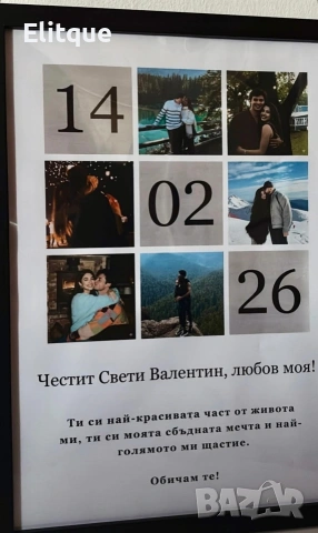 рамка за Свети Валентин,може да се персонализира 