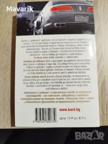Книгата Адвокатът с Линкълна, снимка 2 - Художествена литература - 48816891