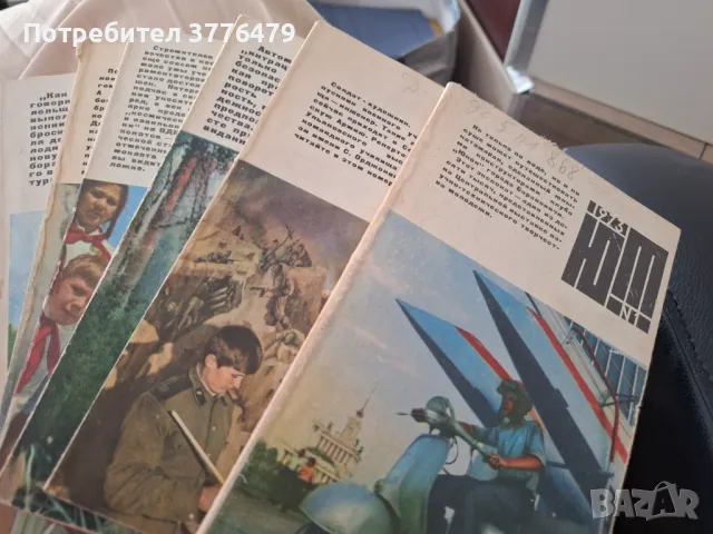 Юньй техник, пълна колекция от 1-12 брой 1973г