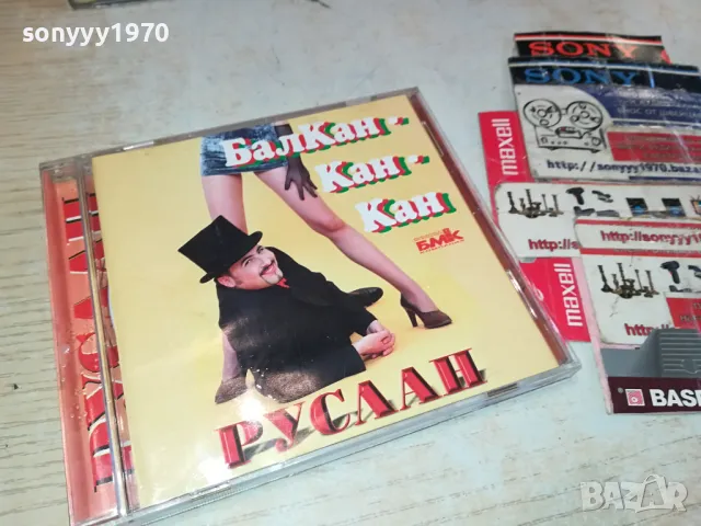 РУСЛАН БАЛКАН-КАН-КАН ЦД БМК 3003251911