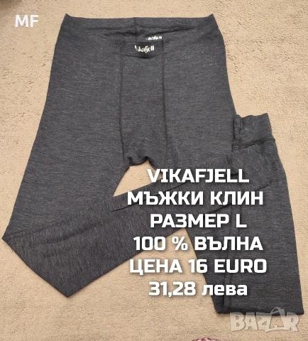 МЕРИНО ВЪЛНА ЗА МЪЖЕ В РАЗМЕР L , снимка 9 - Спортни дрехи, екипи - 53933007