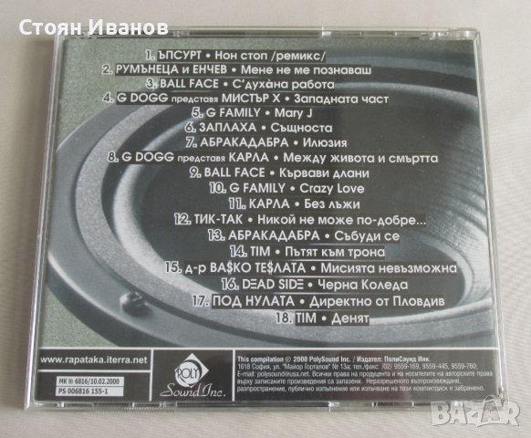 Оригинален CD Компакт диск - РАП АТАКА 1, снимка 2 - CD дискове - 39753901