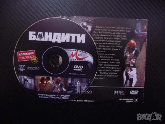 Бандити DVD филм Брус Уилис Били Боб Торнтън Кейт Бланшет, снимка 2 - DVD филми - 48300387