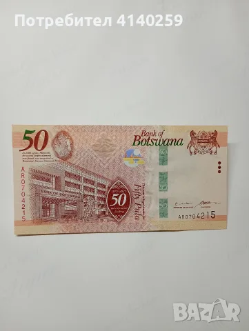 БОТСВАНА БАНКНОТА 50 ПУЛА , снимка 4 - Нумизматика и бонистика - 56352703