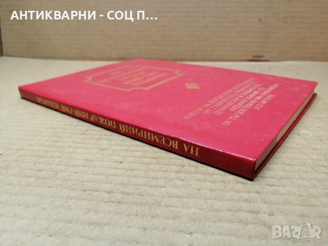 Стара Соц Книга, Албум За Изтъкнати Антифашисти / от 1923 - 1945 г. , снимка 2 - Антикварни и старинни предмети - 40061526