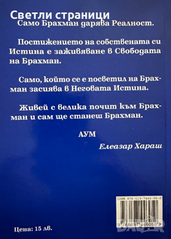 Философията на йогите и източният окултизъм Йог Рамачарака, снимка 3 - Специализирана литература - 42080080
