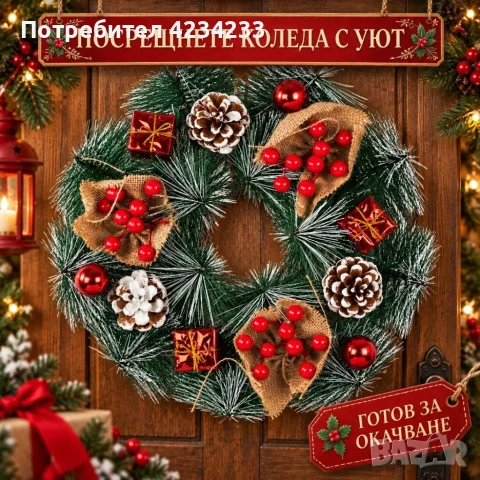 Декоративен коледен венец