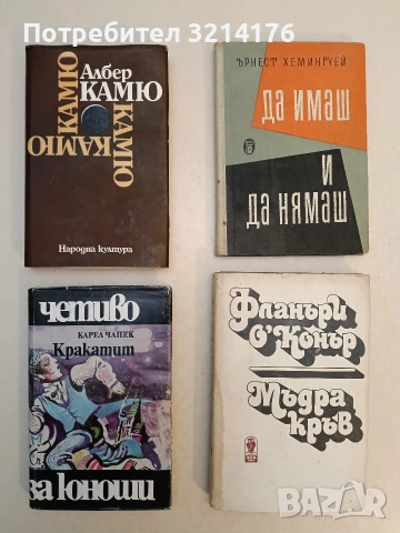 Кракатит - Карел Чапек