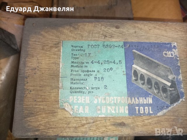 Дълбяци за конусни зъбни колела , снимка 5 - Стругове - 37243481