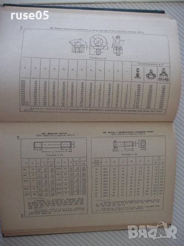 Книга "Краткий справ.конструктора-станкостр.-О.Мамет"-616стр, снимка 8 - Енциклопедии, справочници - 37968615