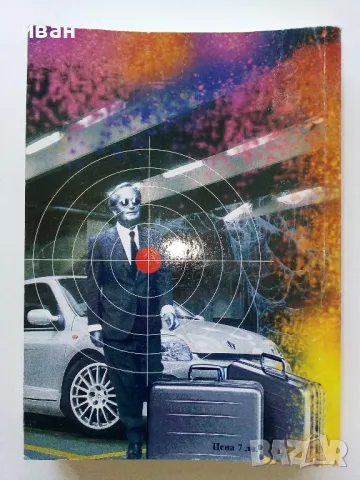 В очакване на Шейха - Христо Калчев - 2004г., снимка 4 - Българска литература - 50100697