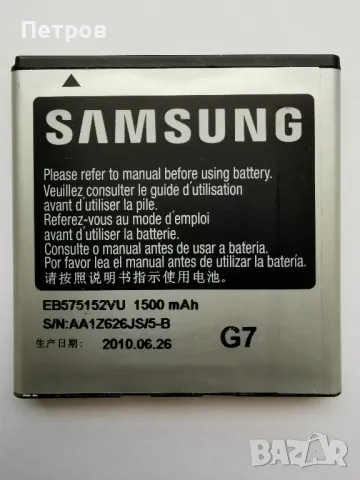 Оригинална Батерия Samsung EB575152VU ЗА Samsung I9000 Galaxy S , снимка 2 - Samsung - 47849627