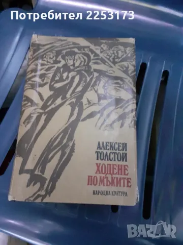 Соц.издание на Лев Толстой , снимка 1