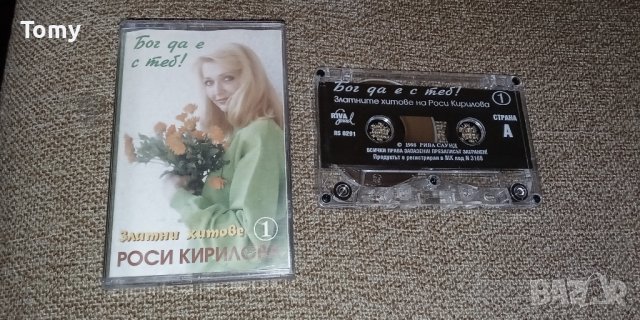 Продавам оригинални български касети издадени в Рива Саунд, Стефкос Мюзик, Гега Ню и др. , снимка 5 - Аудио касети - 42798647