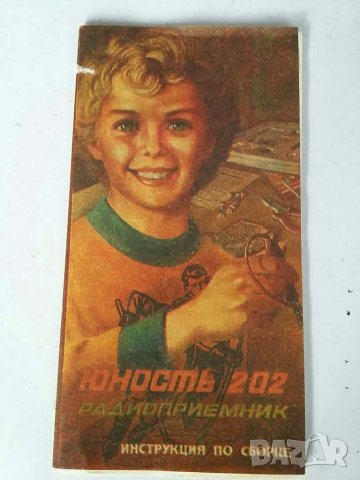 Схема електрическа на радиоприемник Юность 202, снимка 2 - Радиокасетофони, транзистори - 31425894