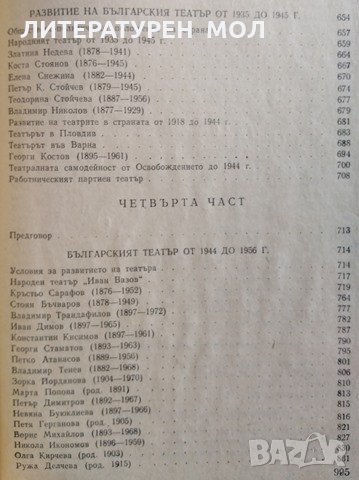 История на българския драматически театър, 1975г., снимка 5 - Специализирана литература - 29082036