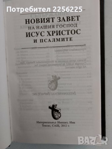 Библия, снимка 3 - Специализирана литература - 44457486
