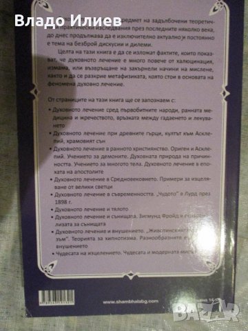 "Духовно лечение"- У.Коб "Измамата като точна наука" - Е. По"Натясно в ъгъла"С. Моъм"Аз и Достоевски, снимка 5 - Художествена литература - 31613017