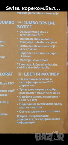 моливи и скицници , снимка 10 - Ученически пособия, канцеларски материали - 54212315