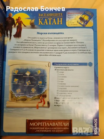 Заселниците на Катан + Мореплаватели, снимка 8 - Настолни игри - 56208904