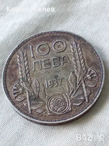 Българска царска сребърна монета 100 лева 1937 година цар Борис трети 70711, снимка 3 - Нумизматика и бонистика - 56058773