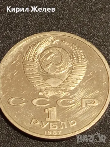 Юбилейна монета 1 рубла 1987г. СССР 175г. от Бородинското сражение за КОЛЕКЦИОНЕРИ 49348, снимка 4 - Нумизматика и бонистика - 48424321