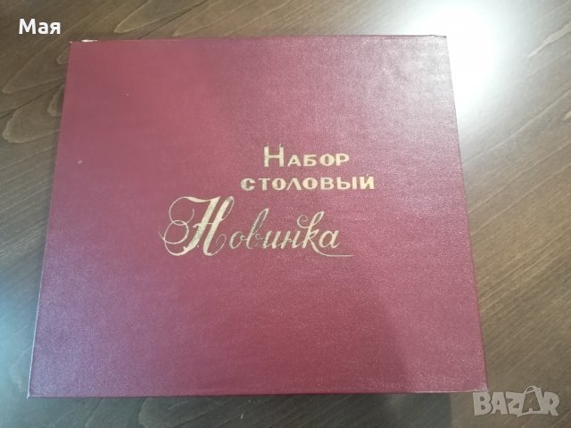Прибори за хранене руски , снимка 3 - Прибори за хранене, готвене и сервиране - 33729553