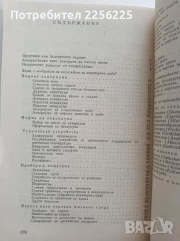 Акваристика за всеки, снимка 6 - Специализирана литература - 52467363