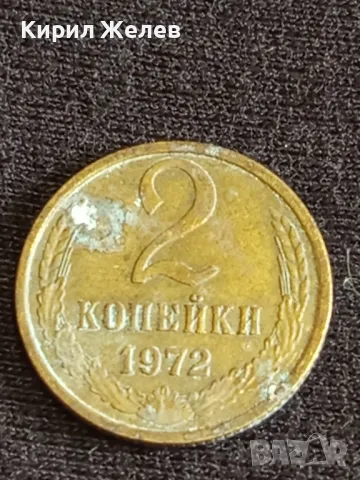 Стара монета 2 копейки 1972г. СССР рядка за КОЛЕКЦИЯ ДЕКОРАЦИЯ 24188