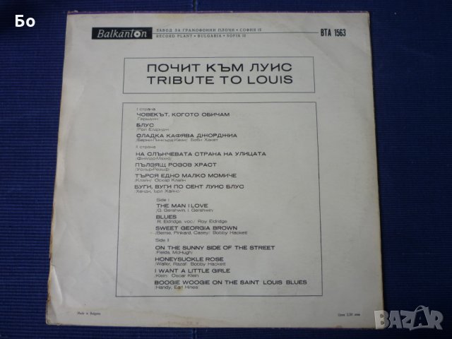 грамофонни плочи Louis Armstrong, снимка 7 - Грамофонни плочи - 34865454