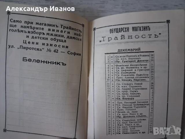 Стар,рекламен календар 1933 г., снимка 5 - Колекции - 55855742