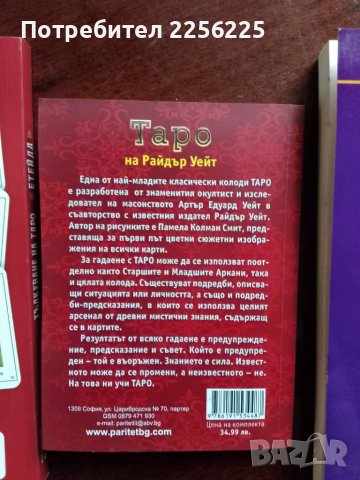 ЛОТ книги Таро, снимка 3 - Специализирана литература - 49707546